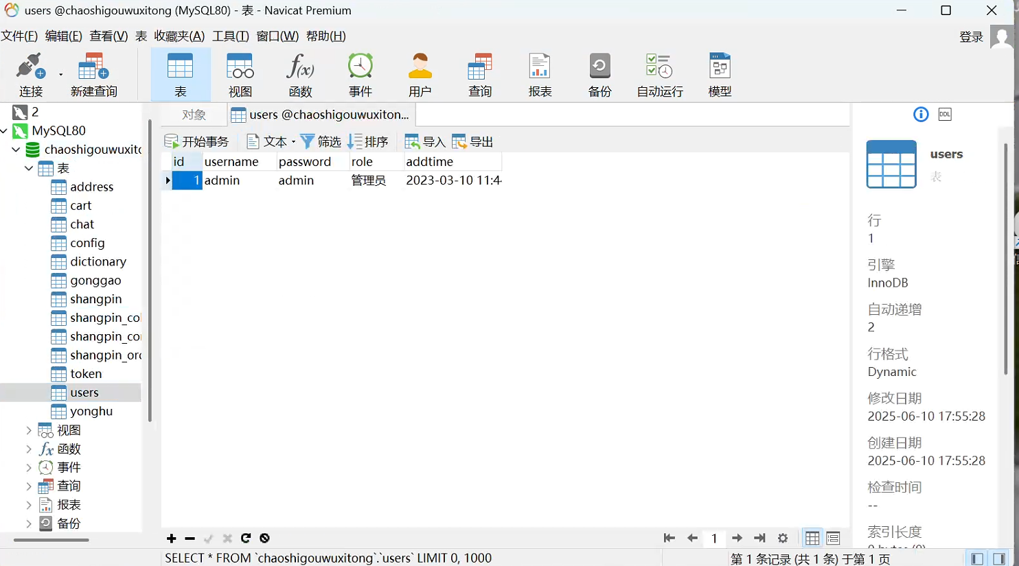 管理员账号.png
