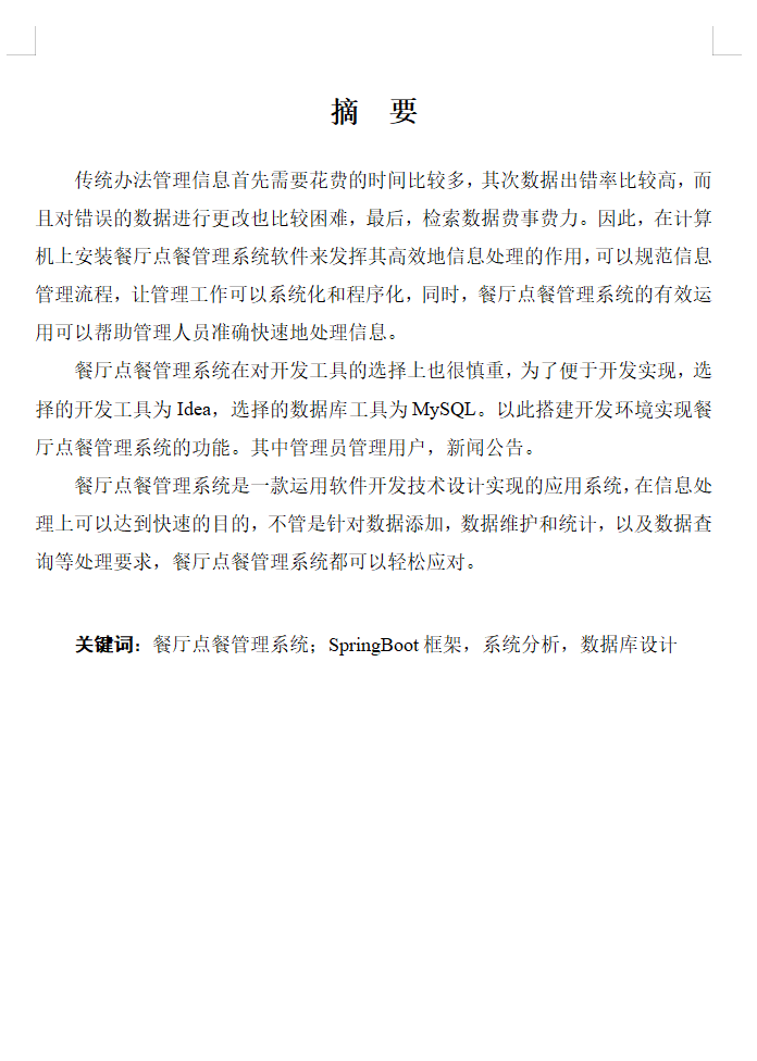 摘要.png 摘要.png