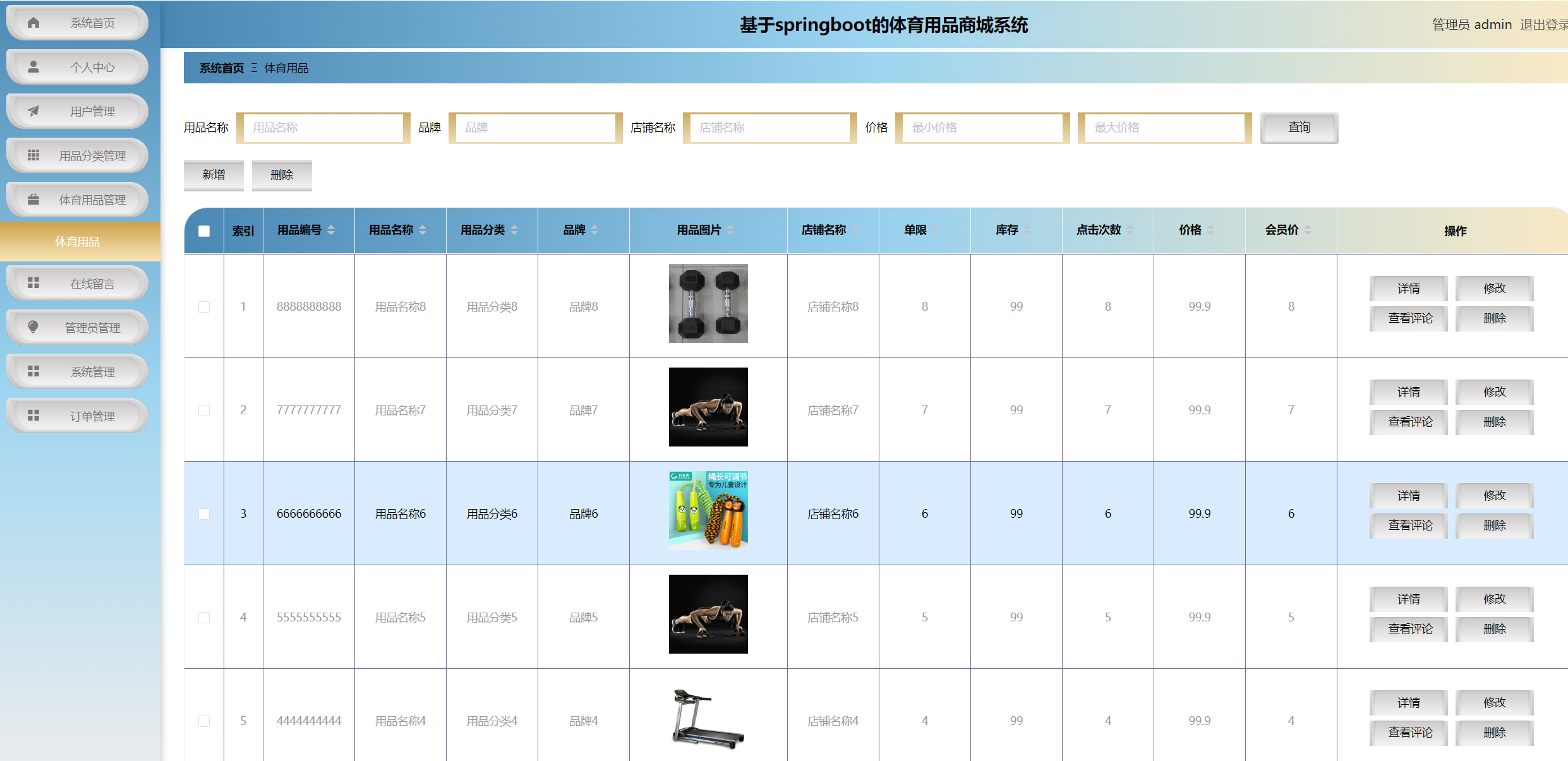 体育用品管理.png 体育用品管理.png