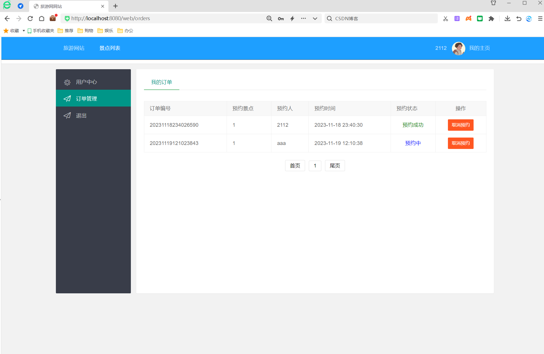 订单管理.png 订单管理.png