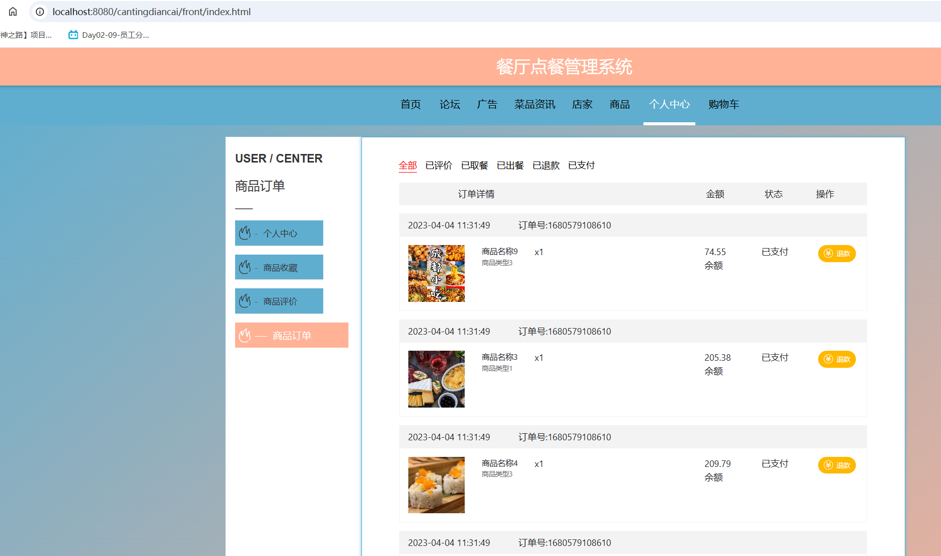 商品订单.png 商品订单.png