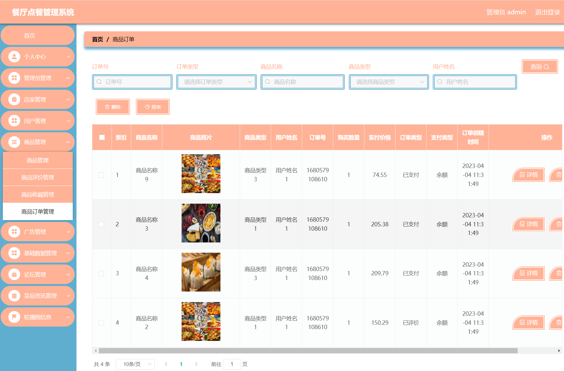 订单管理.png 订单管理.png