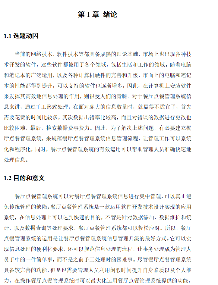 绪论.png 绪论.png