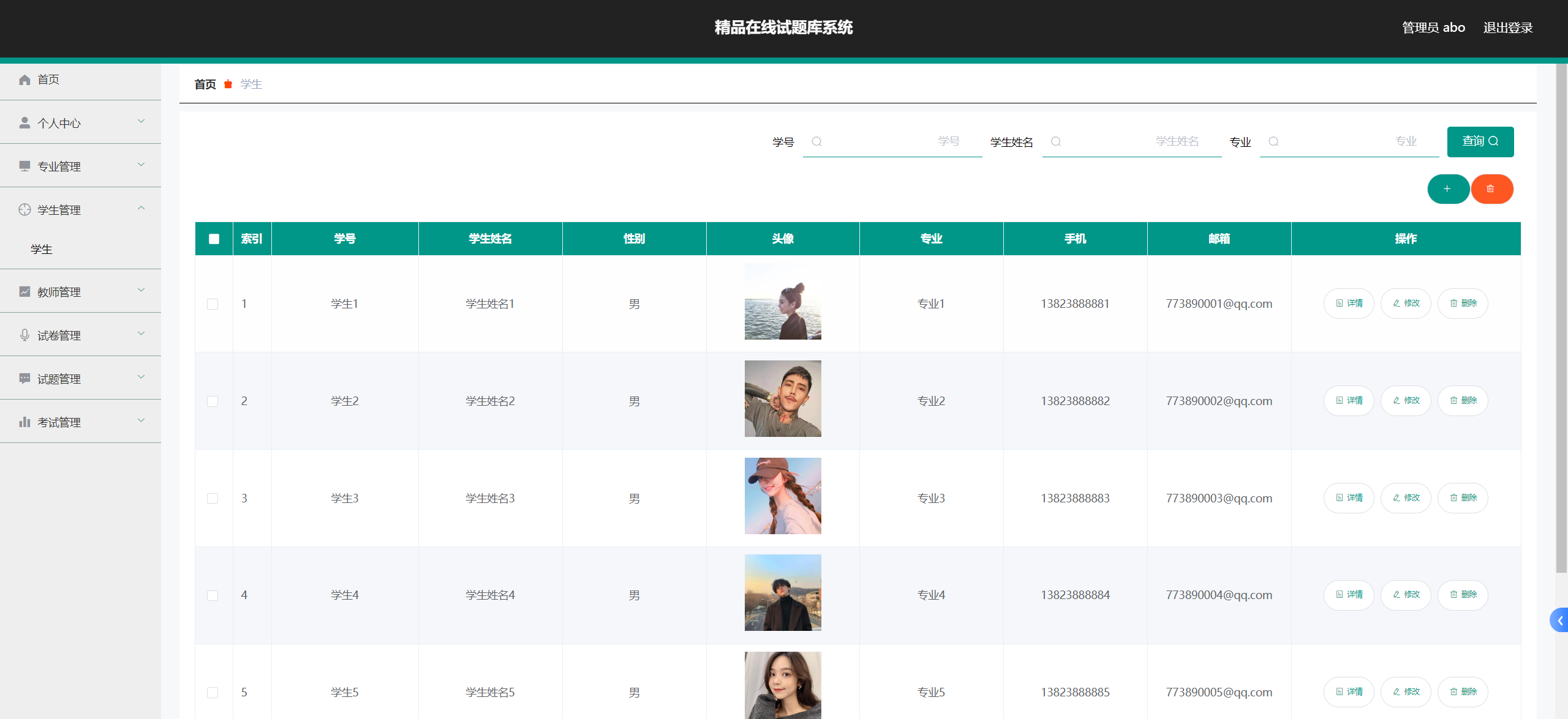 学生管理.png 学生管理.png