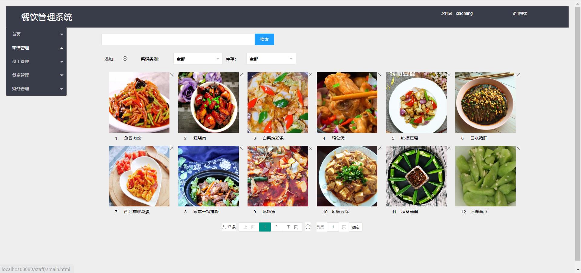 菜谱管理.jpg 菜谱管理.jpg