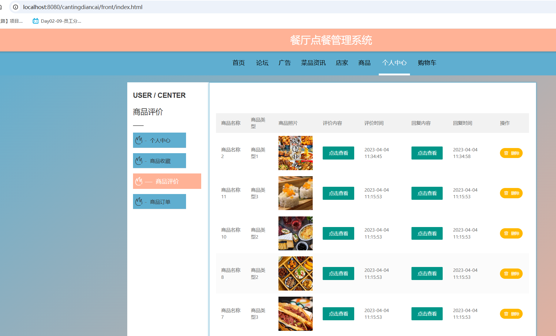 商品评价.png 商品评价.png