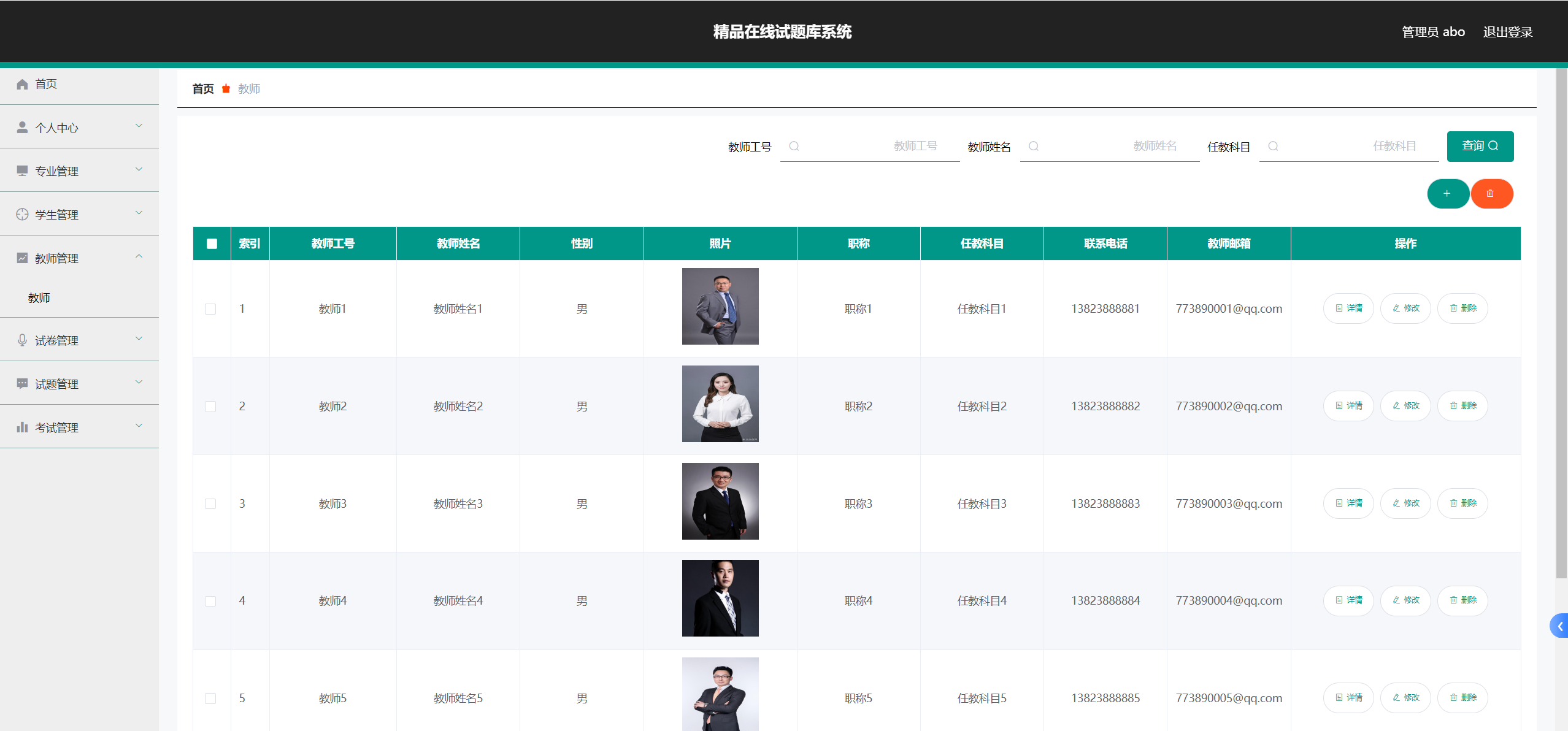 教师管理.png 教师管理.png