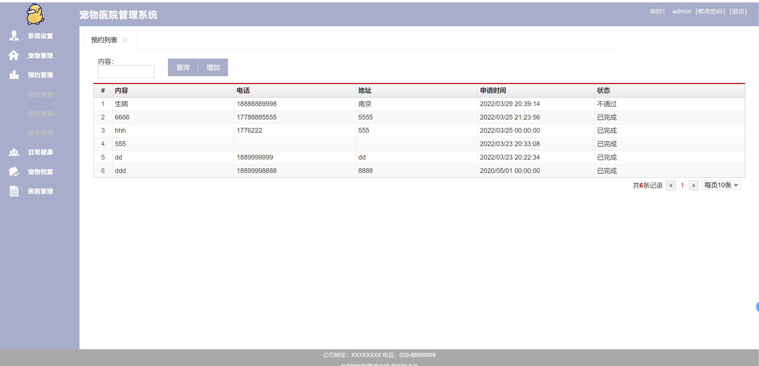 预约列表.png 预约列表.png