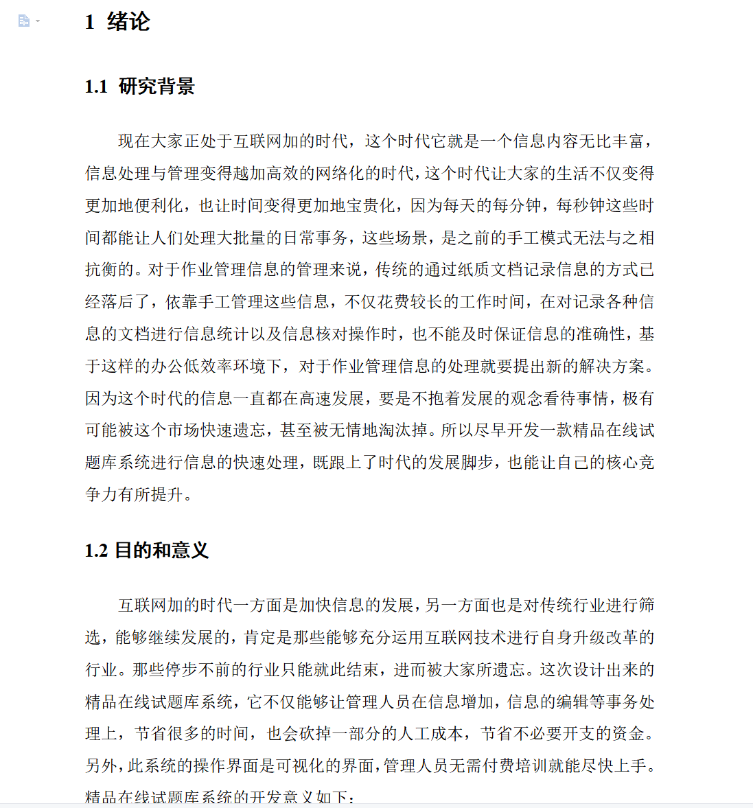 绪论.png 绪论.png