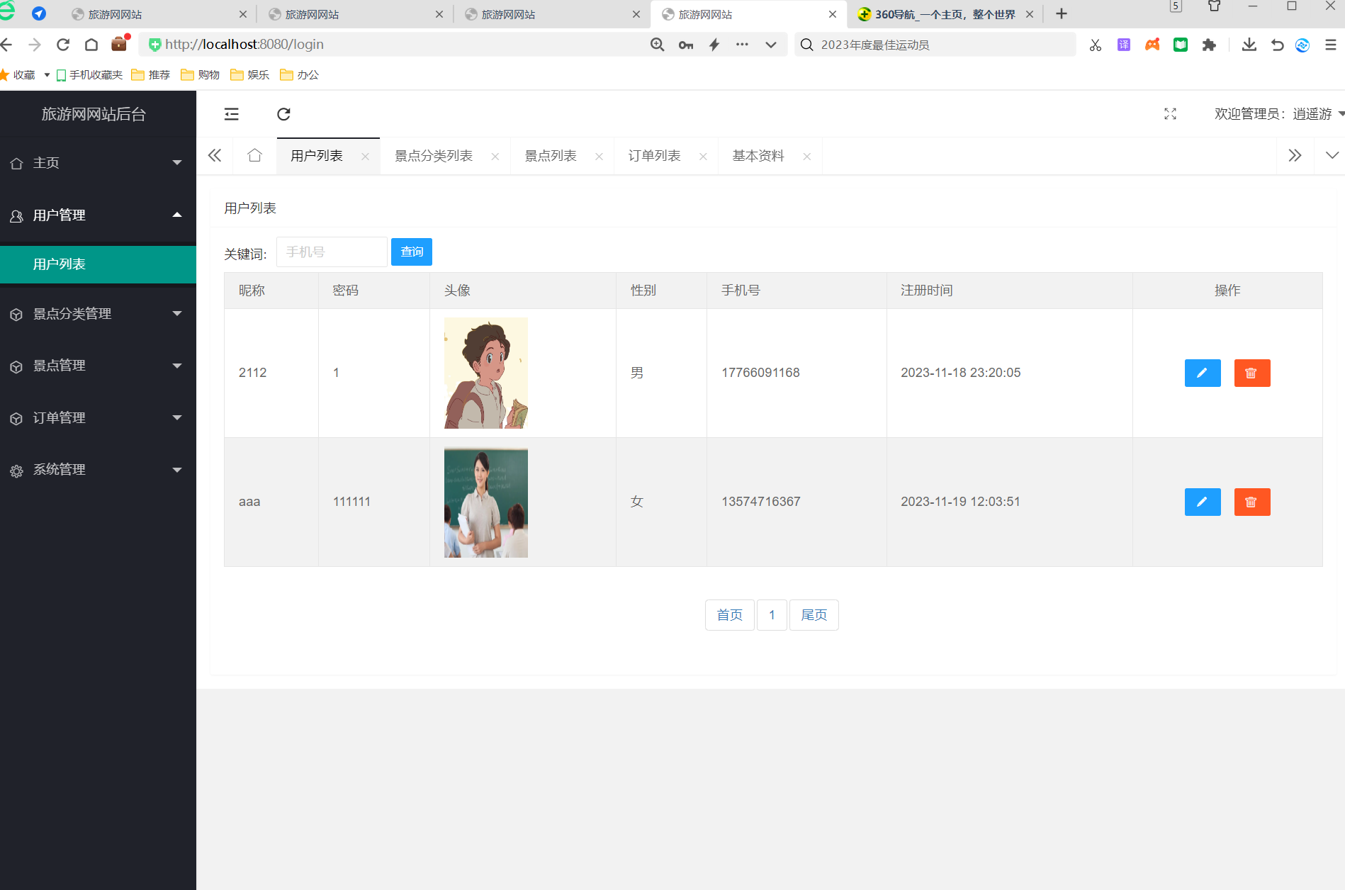 用户管理.png 用户管理.png