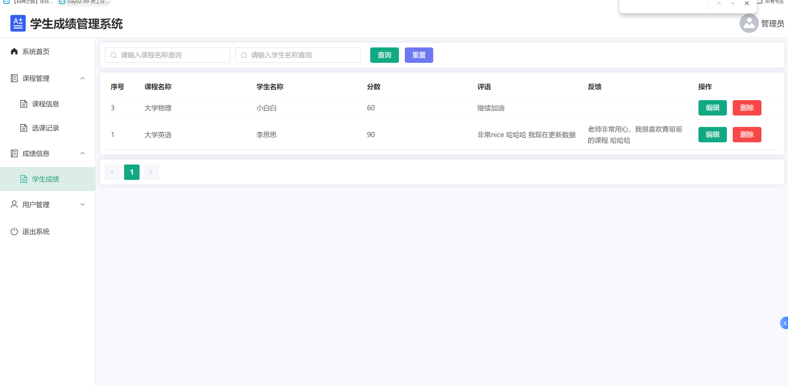 学生成绩.png 学生成绩.png