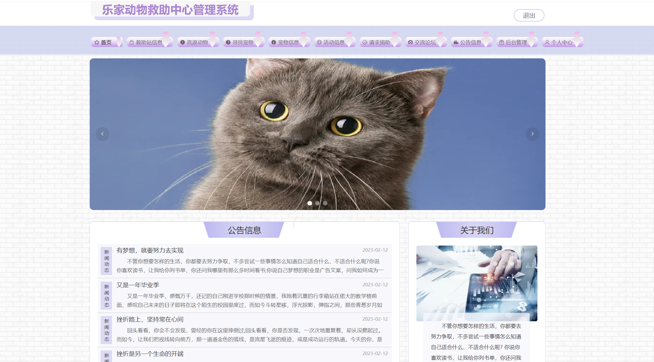 基于springboot的动物救助管理系统