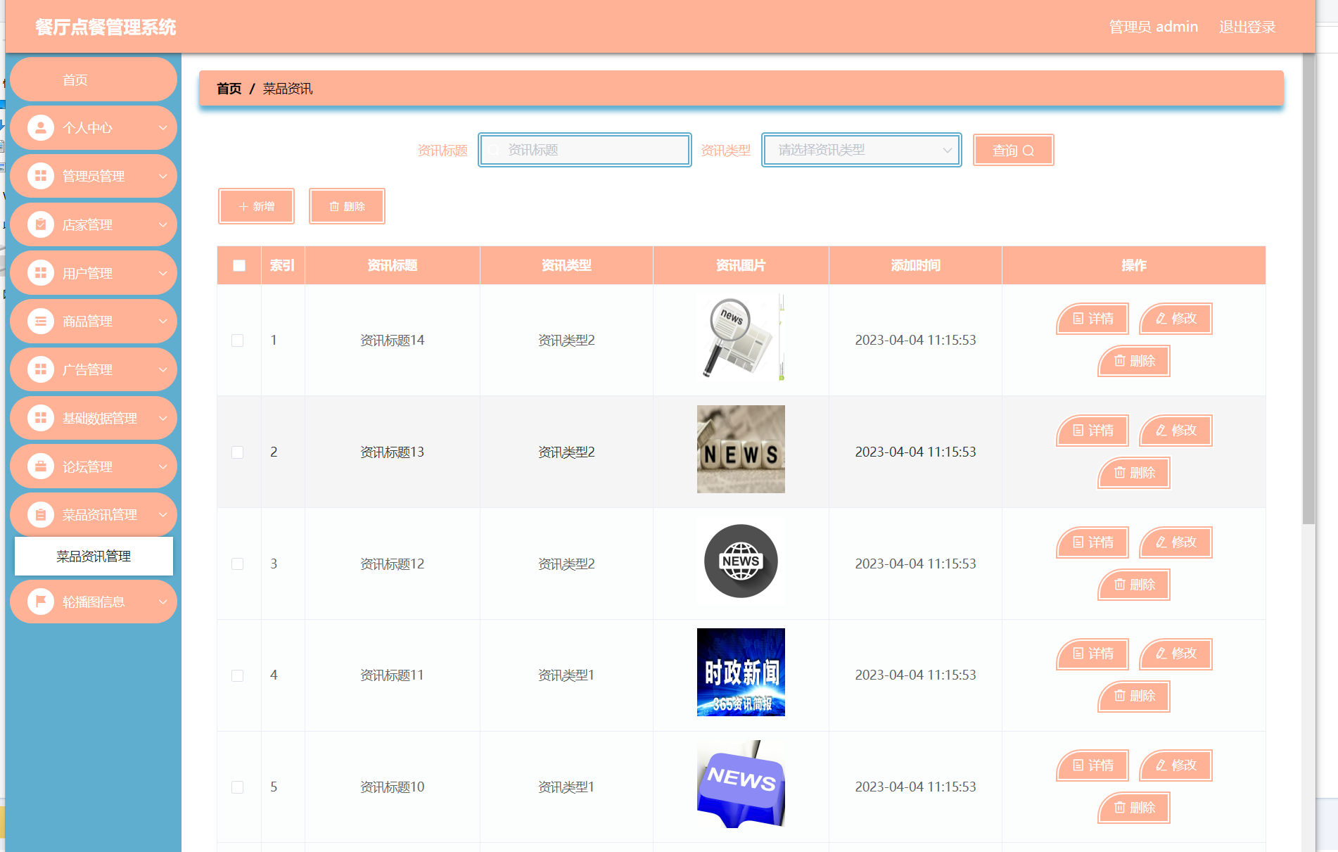 菜品资讯.png 菜品资讯.png