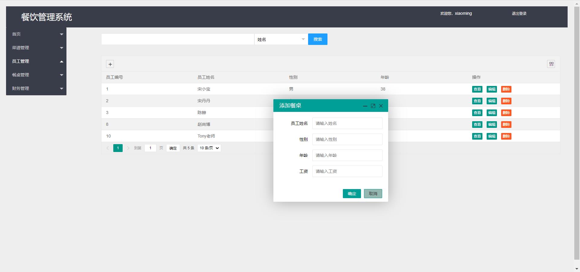 餐桌管理.jpg 餐桌管理.jpg
