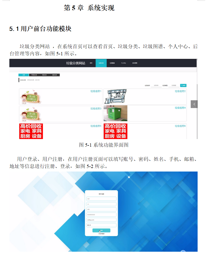 系统实现.png 系统实现.png