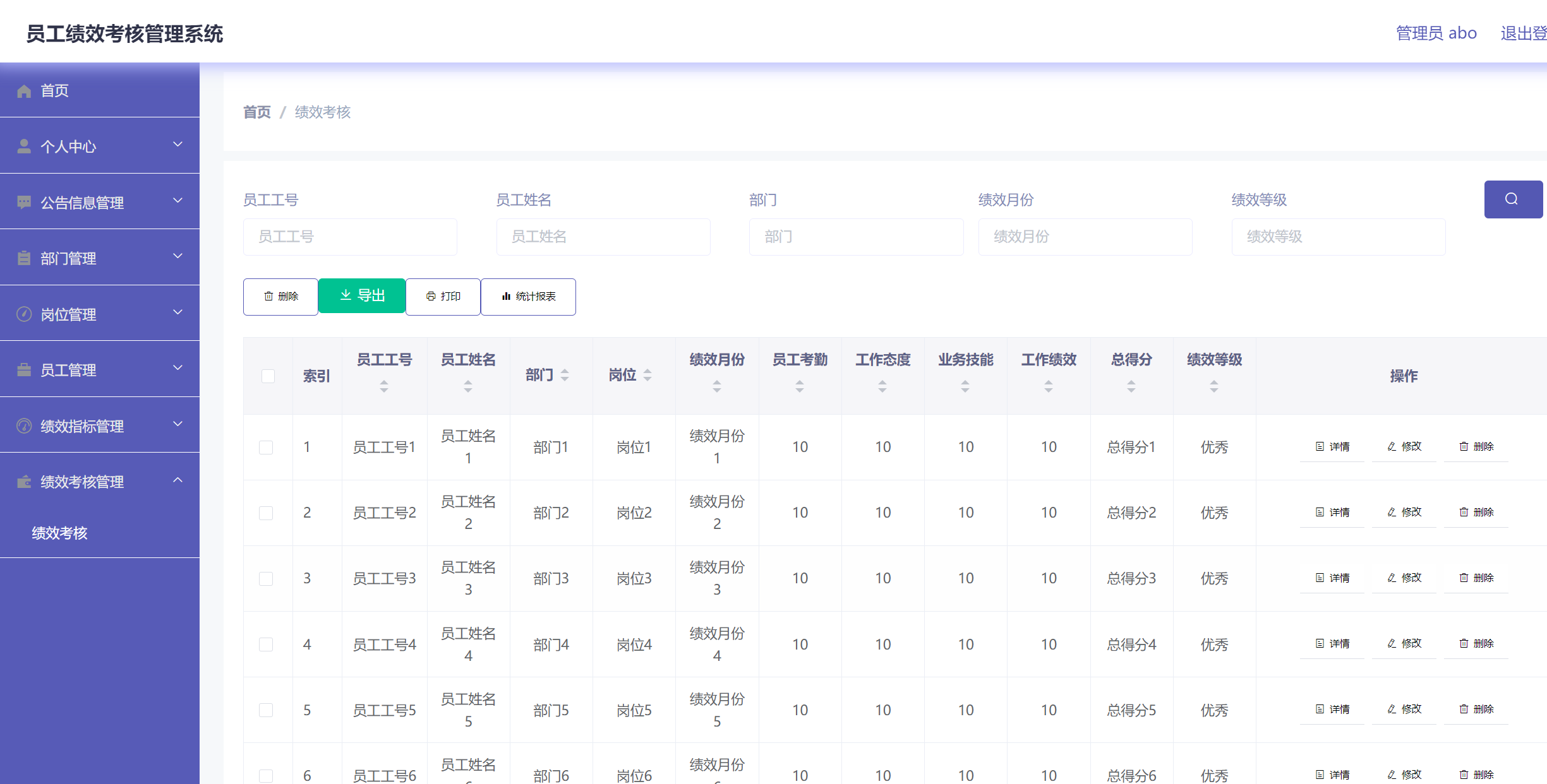 绩效考核管理.png 绩效考核管理.png