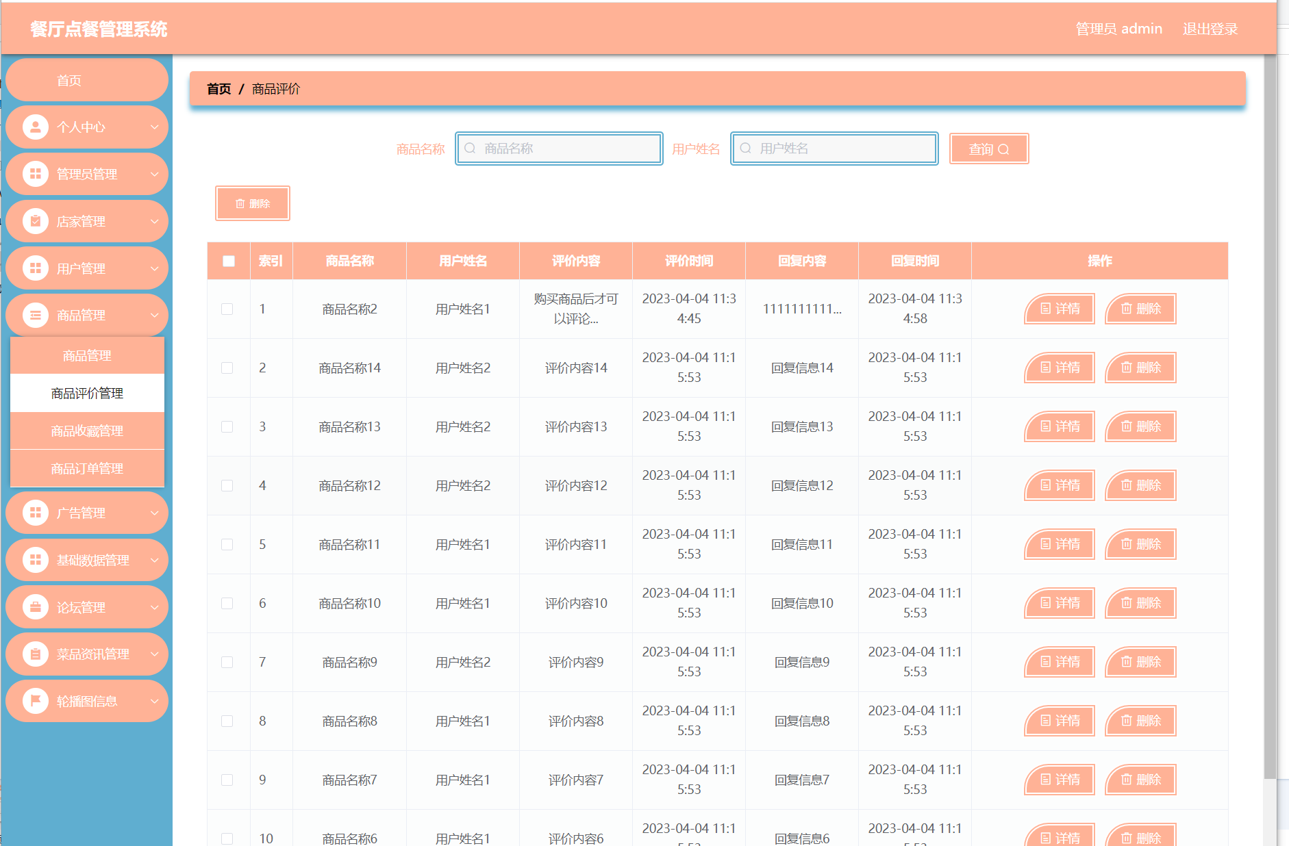 商品评价管理.png 商品评价管理.png