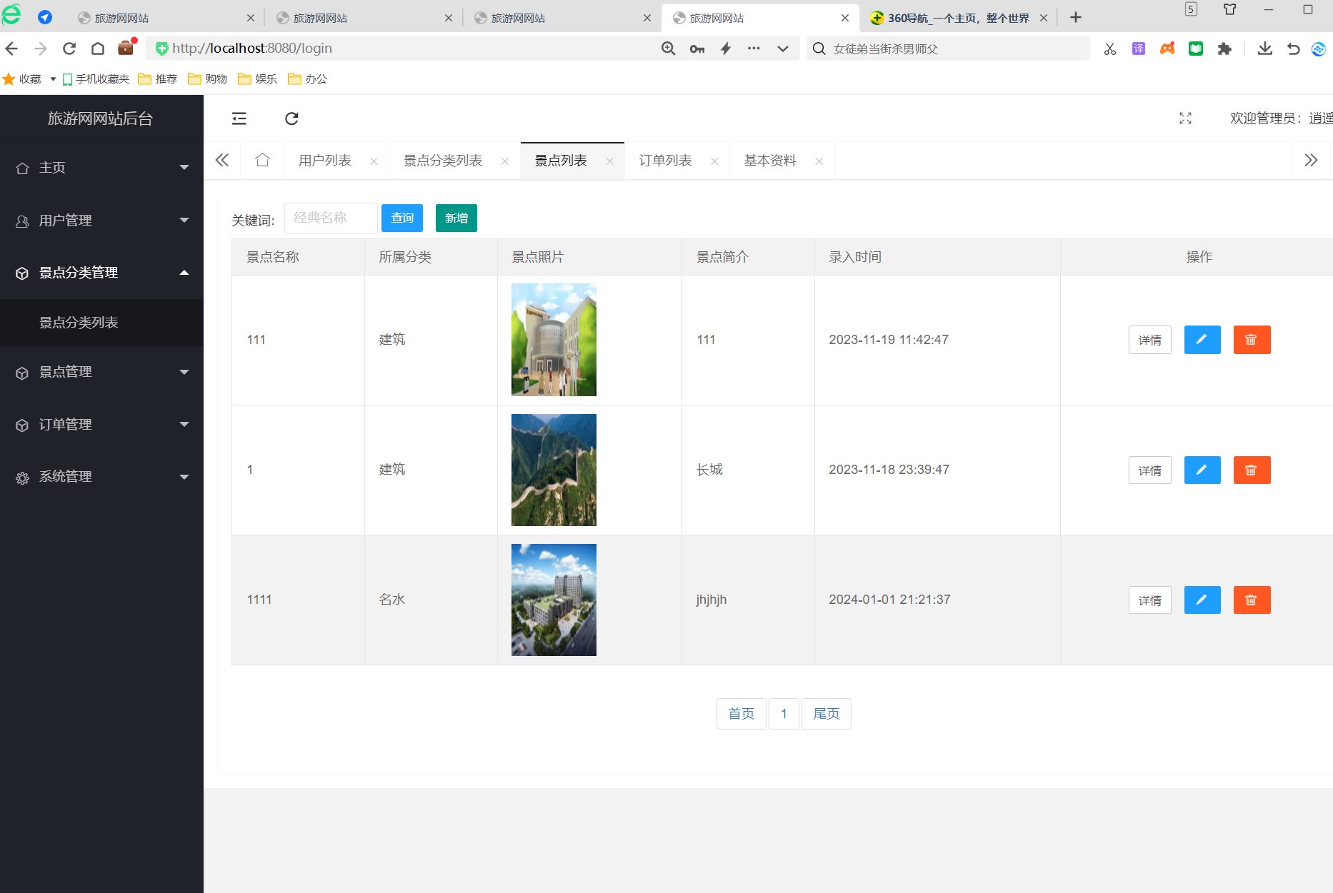景点列表.png 景点列表.png