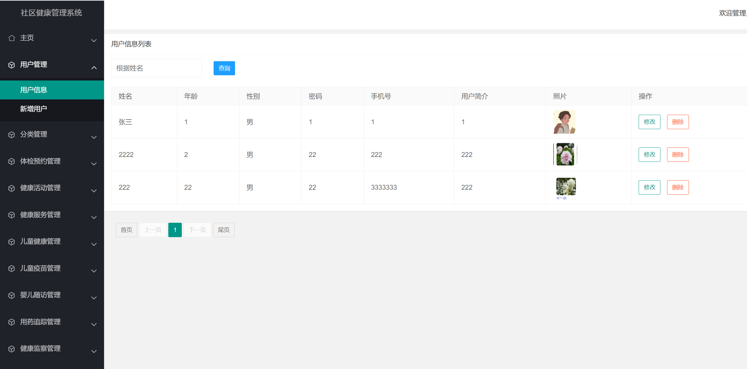 用户信息.png 用户信息.png