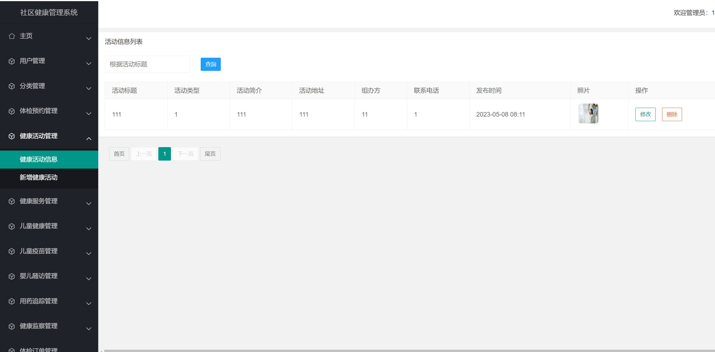 健康活动管理.png 健康活动管理.png