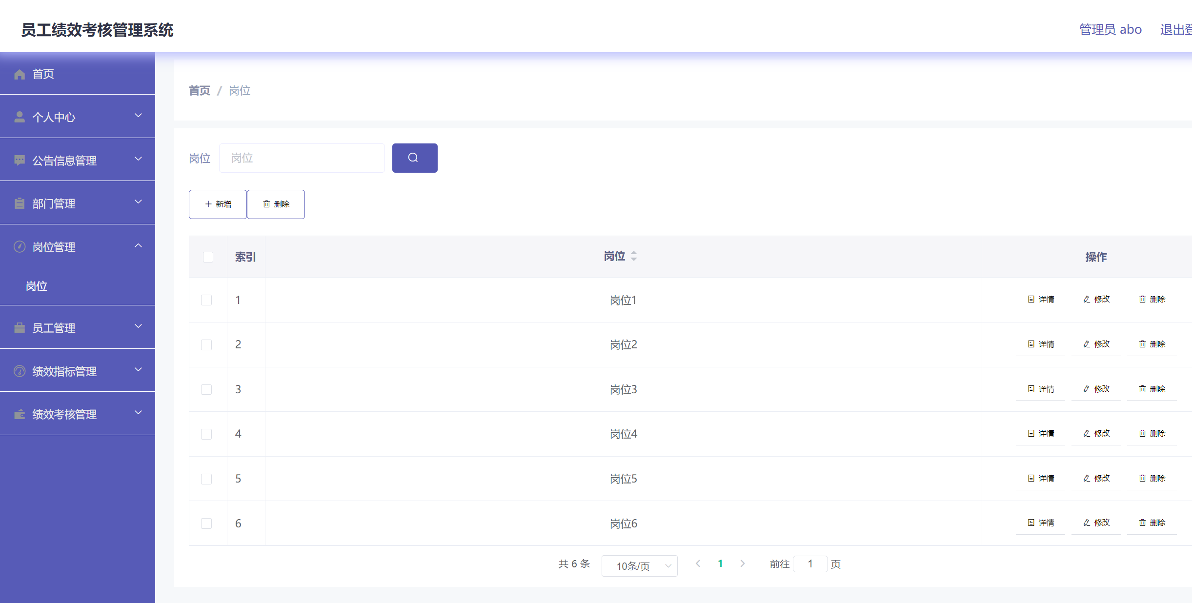 岗位管理.png 岗位管理.png