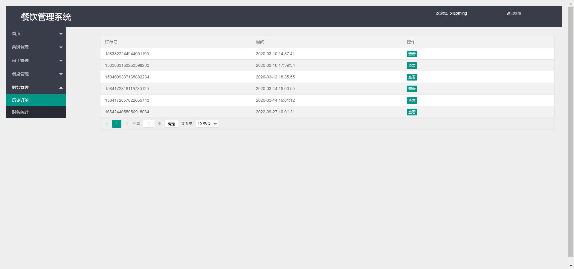 餐饮订单.jpg 餐饮订单.jpg