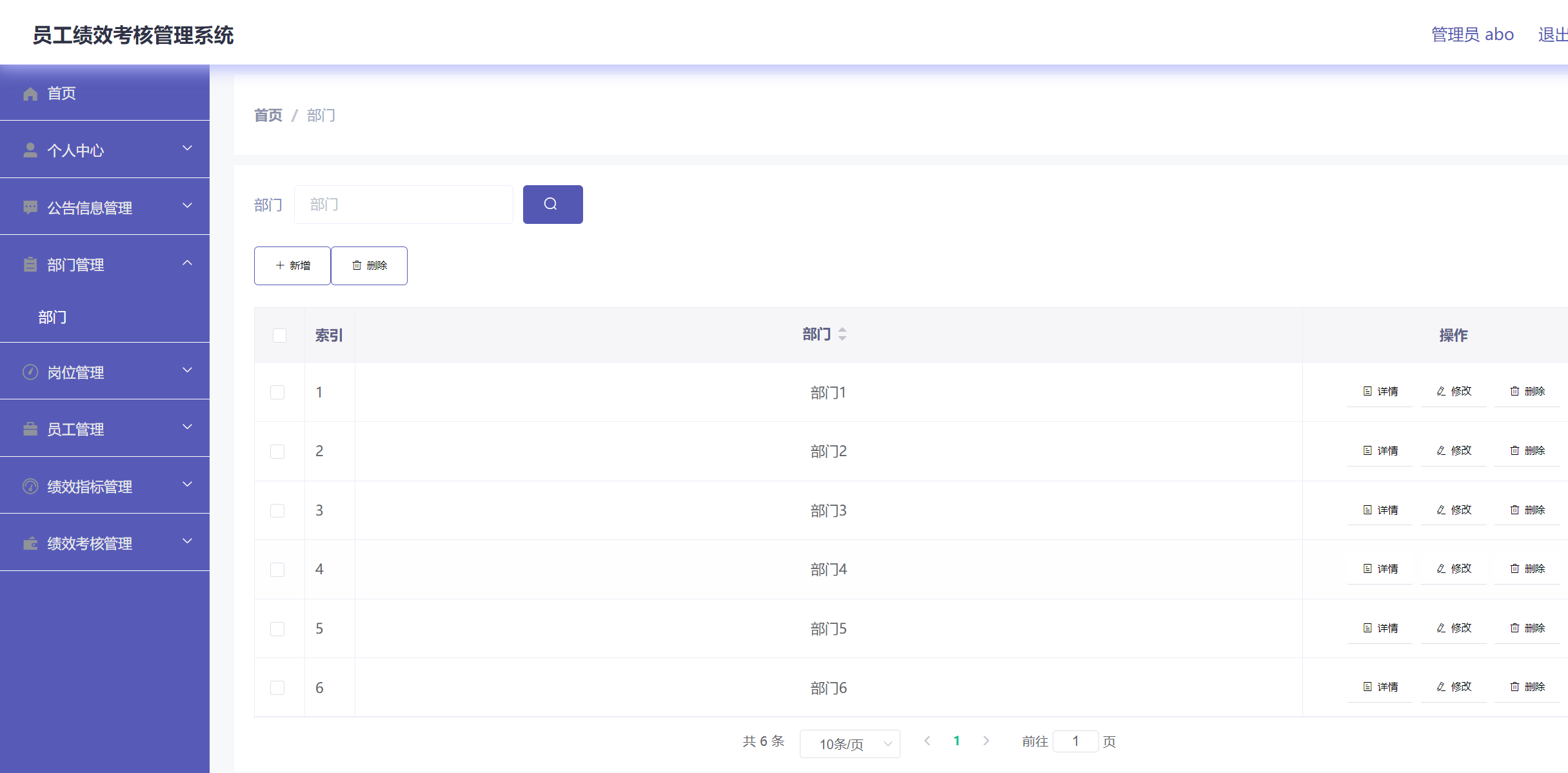 部门管理.png 部门管理.png