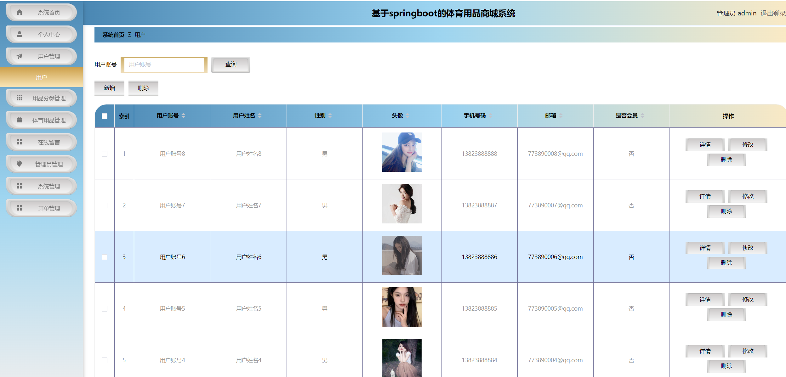 用户管理.png 用户管理.png