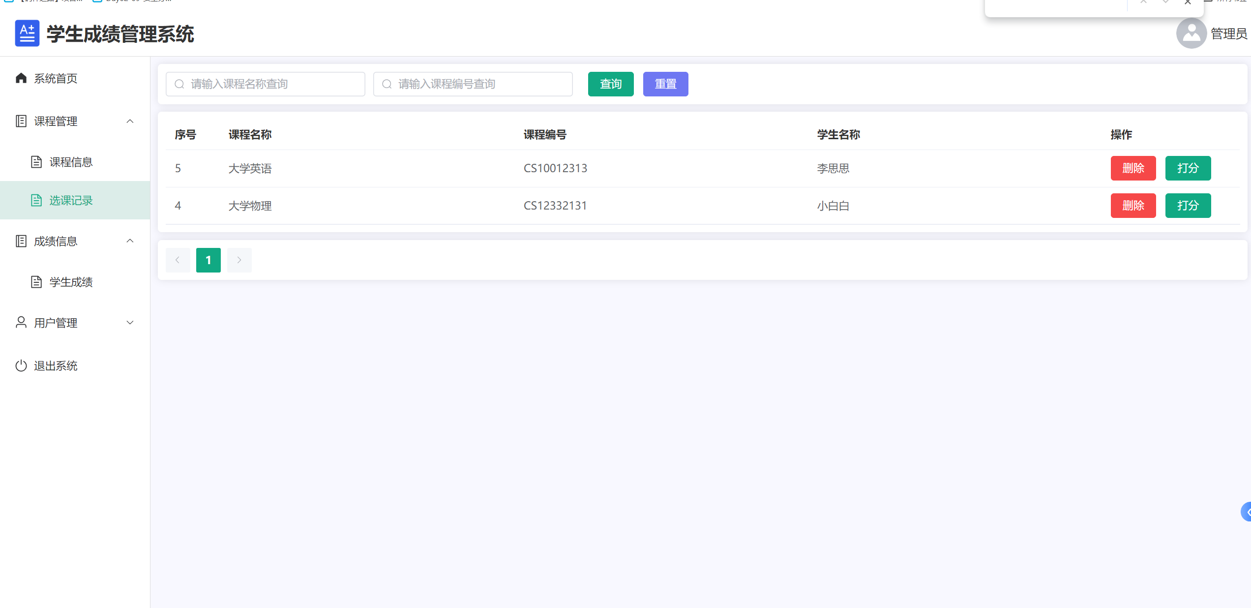 选课记录.png 选课记录.png