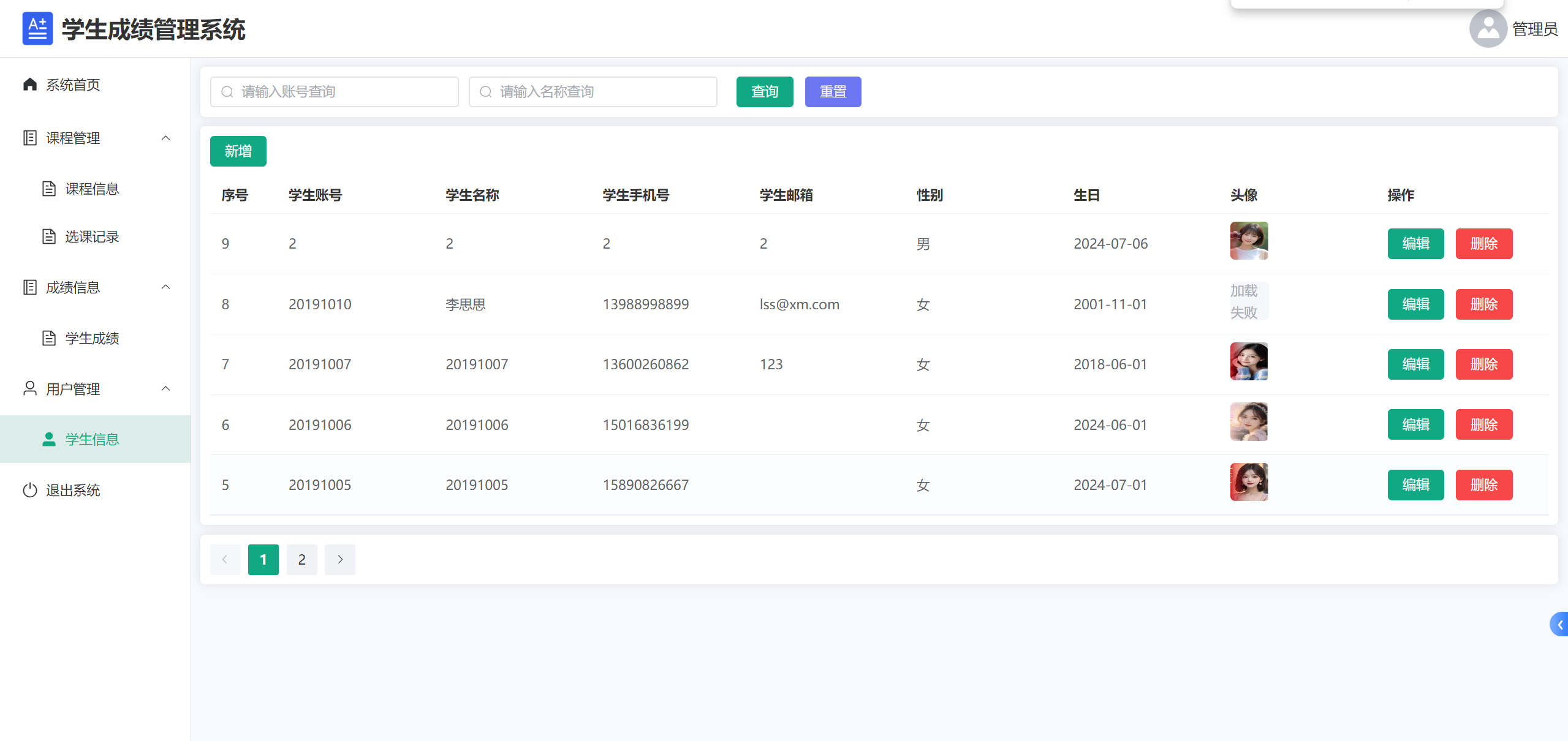 学生管理.png 学生管理.png