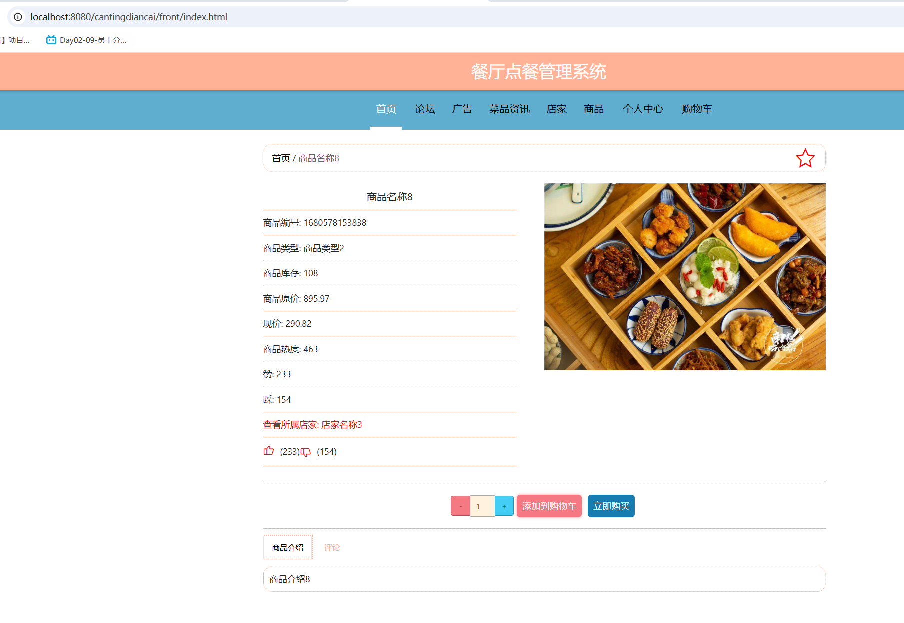 菜品详情.png 菜品详情.png