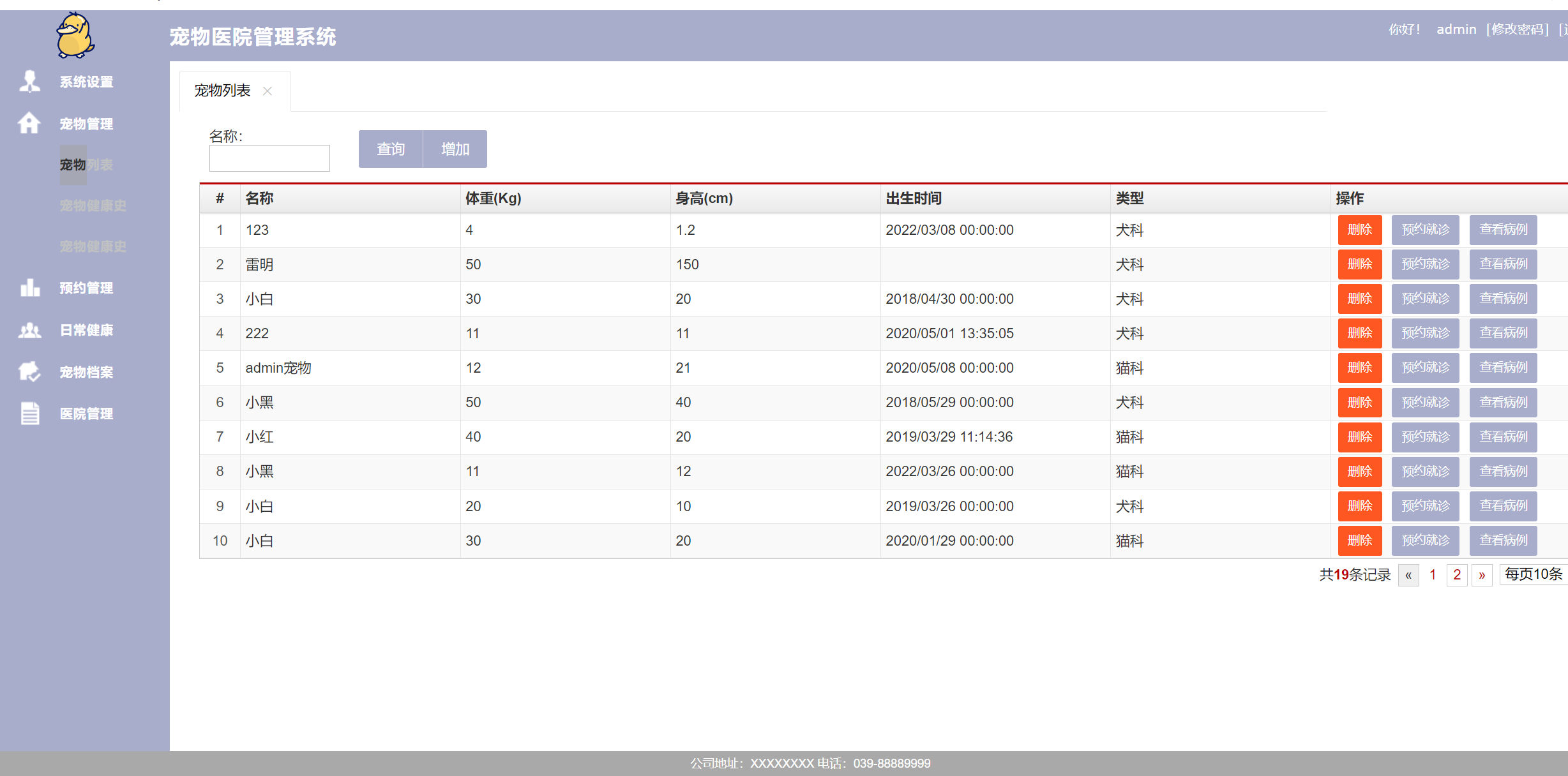 宠物列表.png 宠物列表.png