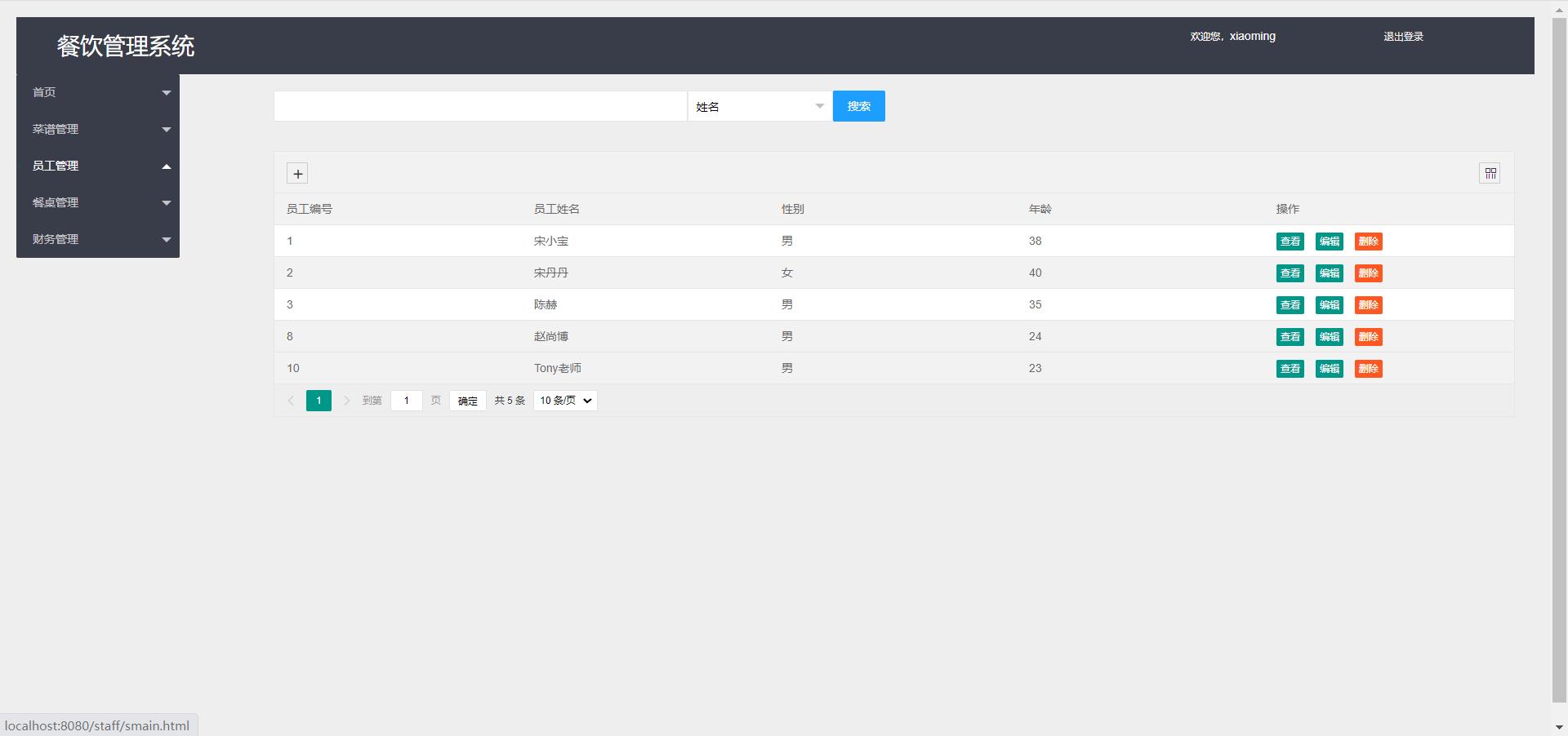 员工管理.jpg 员工管理.jpg