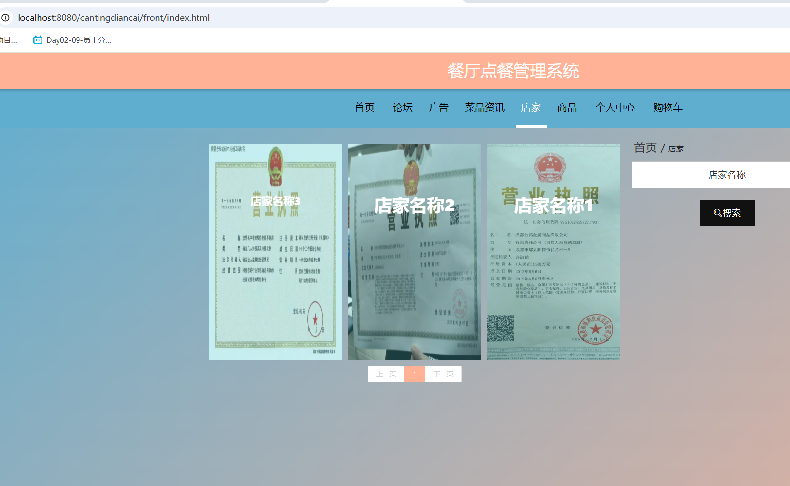 店家信息.png 店家信息.png