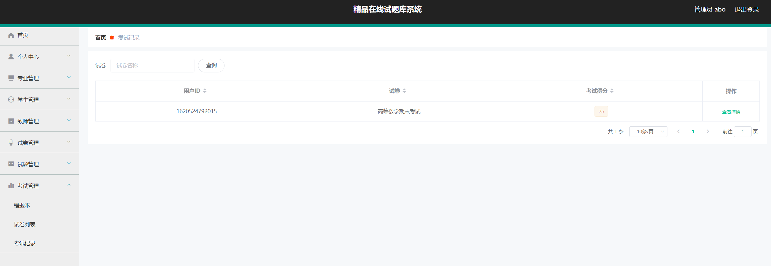 考试管理.png 考试管理.png