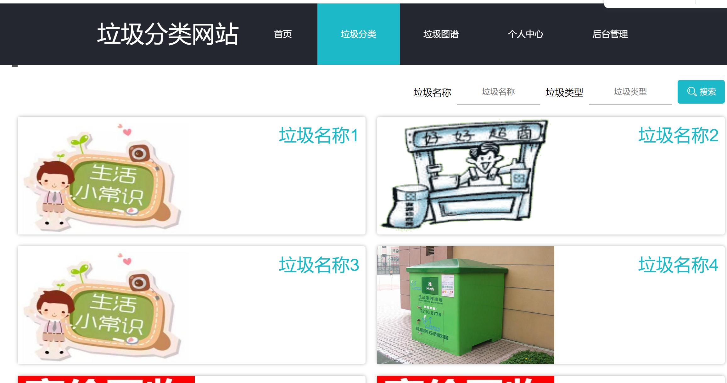 用户垃圾分类管理.png 用户垃圾分类管理.png