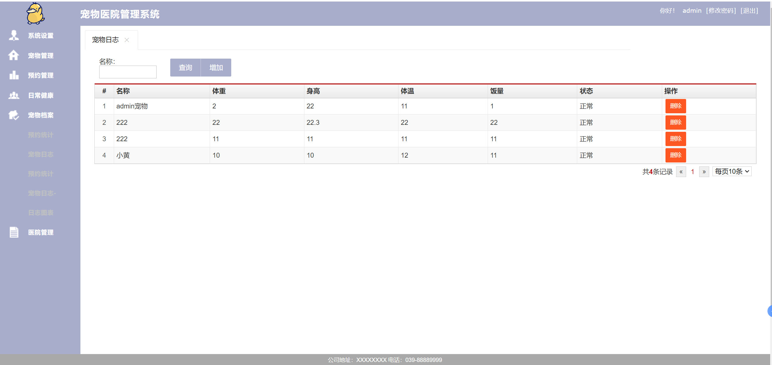 宠物日志.png 宠物日志.png