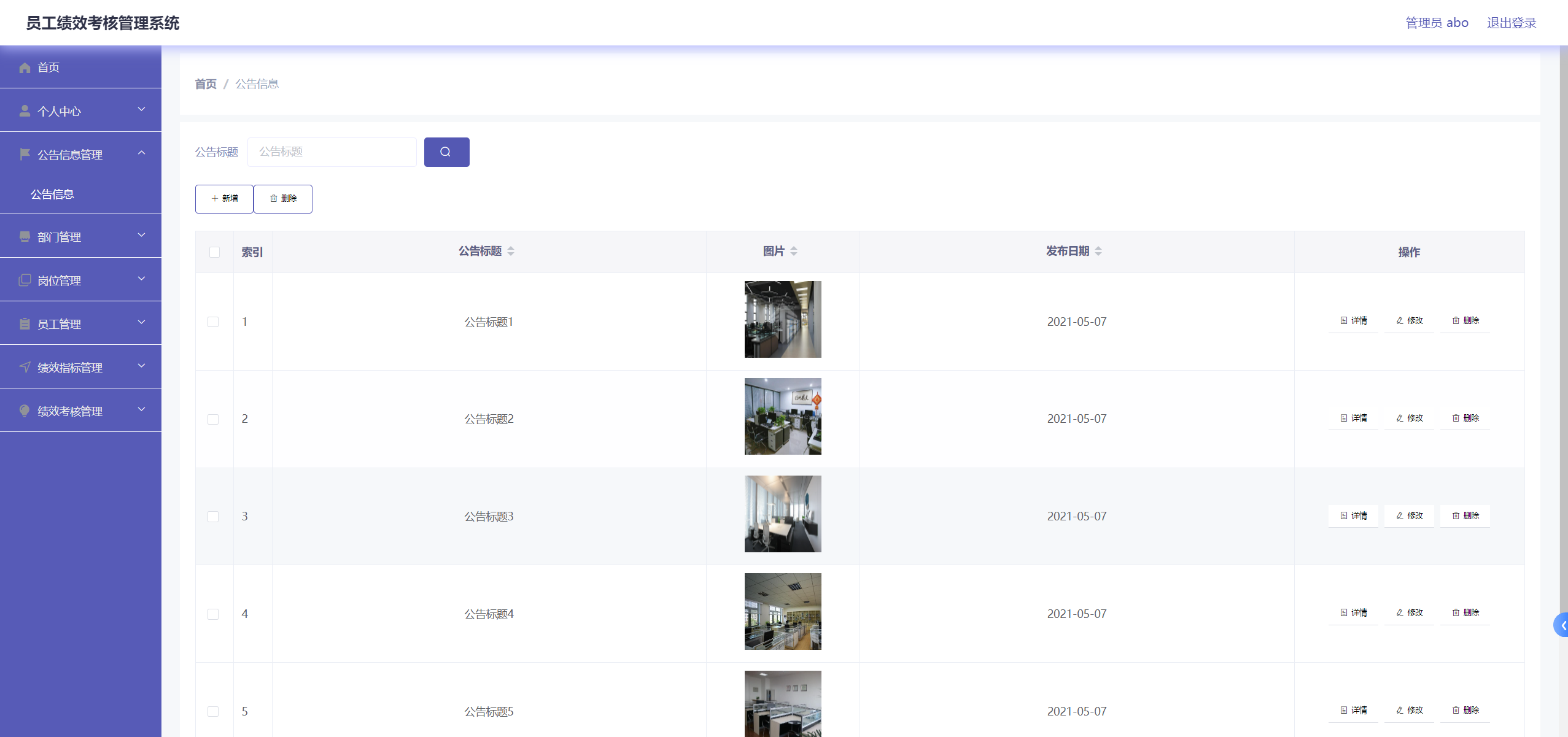 公告管理.png 公告管理.png