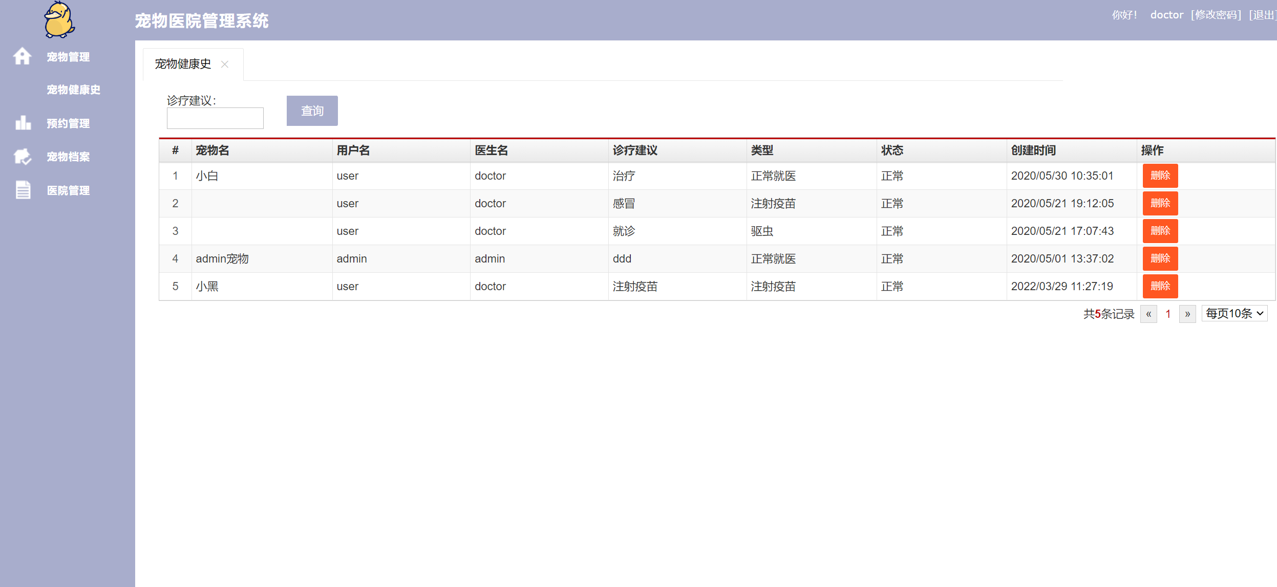 宠物健康史.png 宠物健康史.png