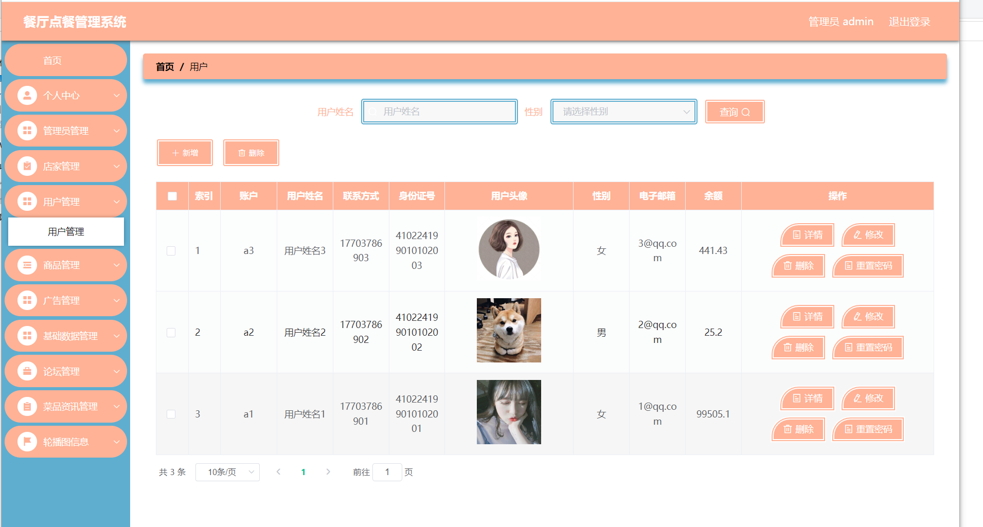 用户管理.png 用户管理.png