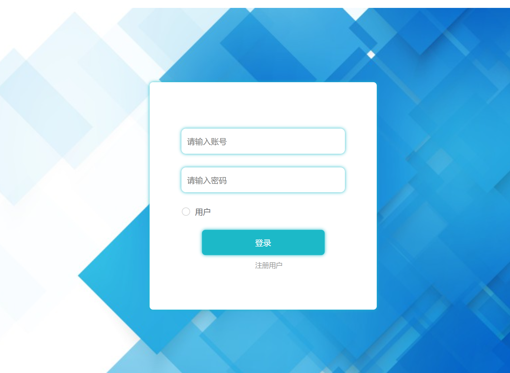 用户登录.png 用户登录.png