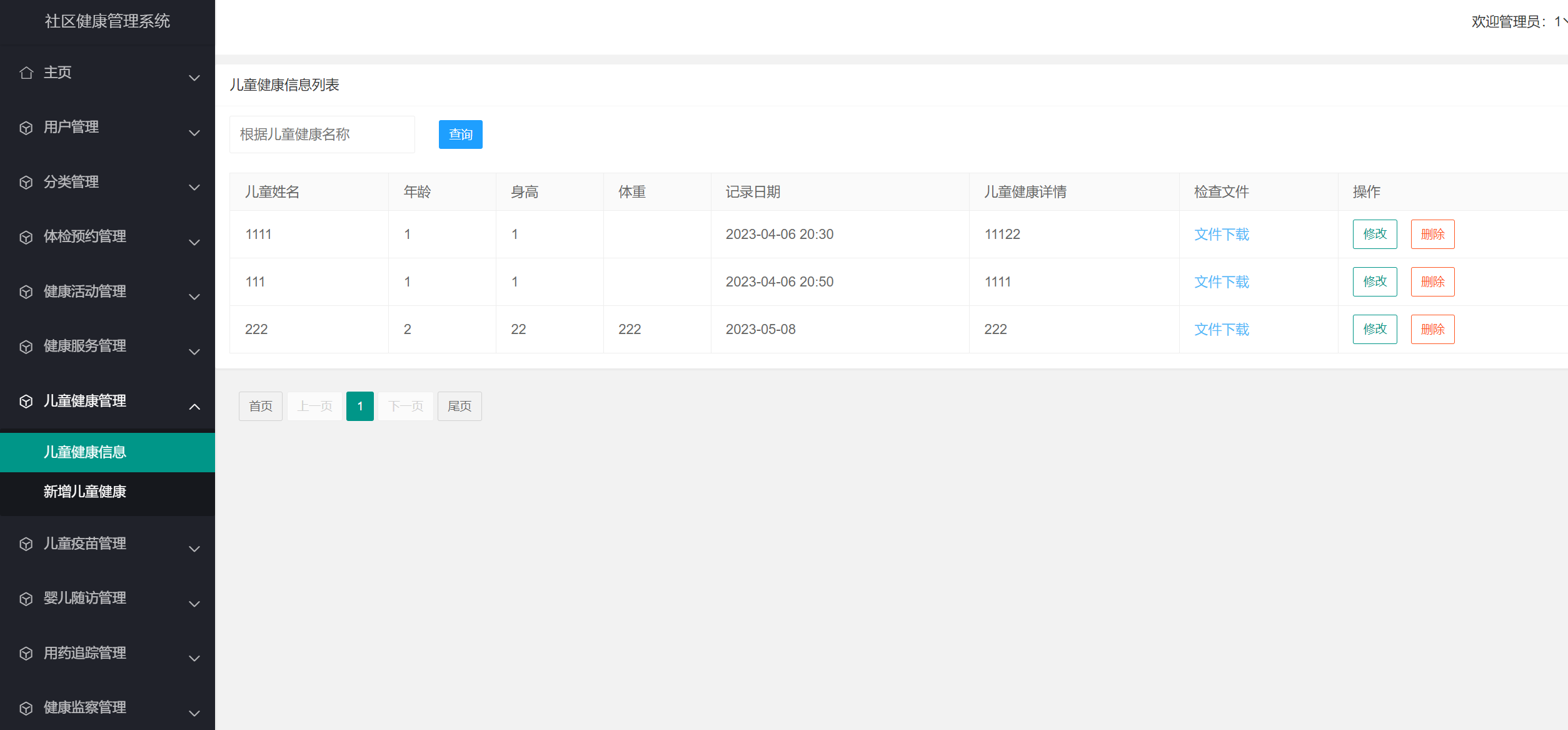 儿童健康管理.png 儿童健康管理.png