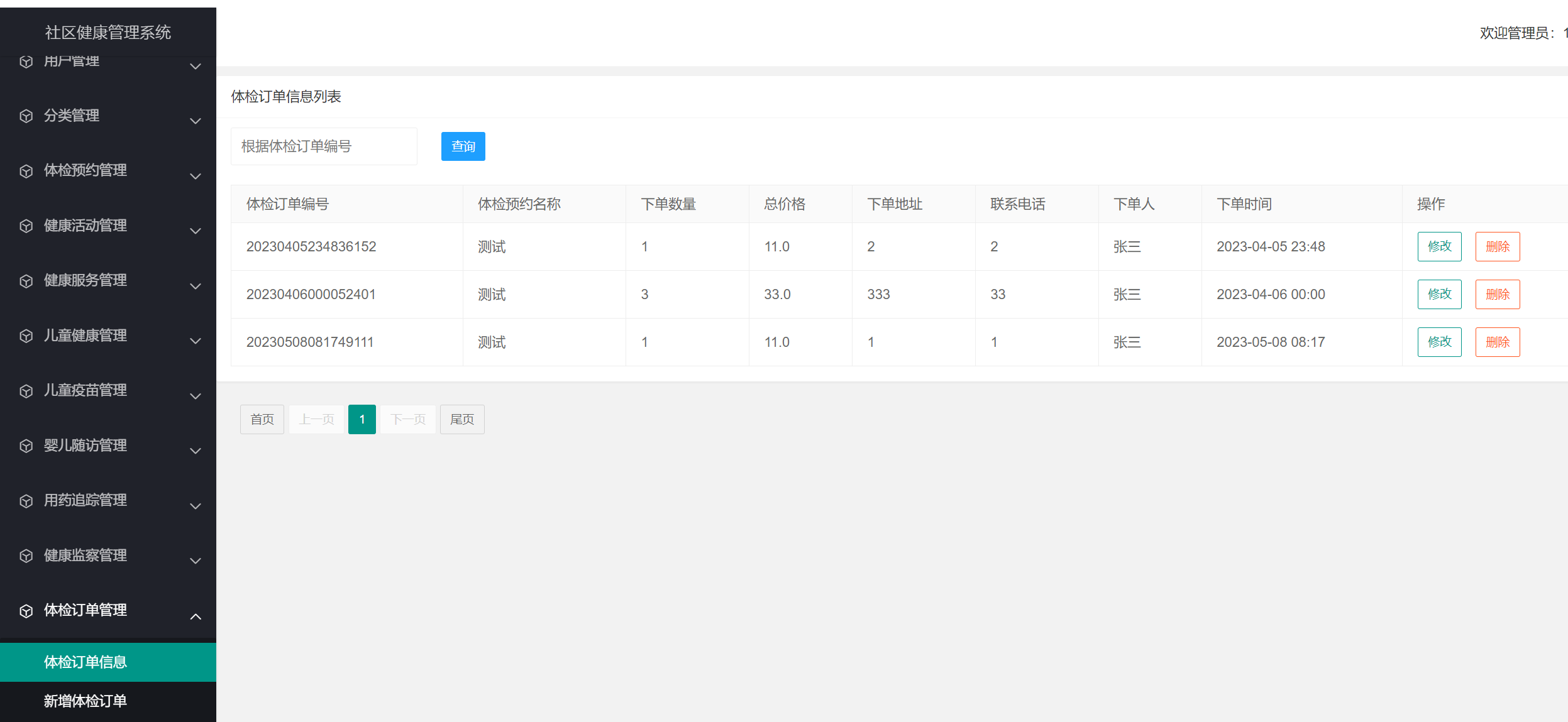体检订单管理.png 体检订单管理.png