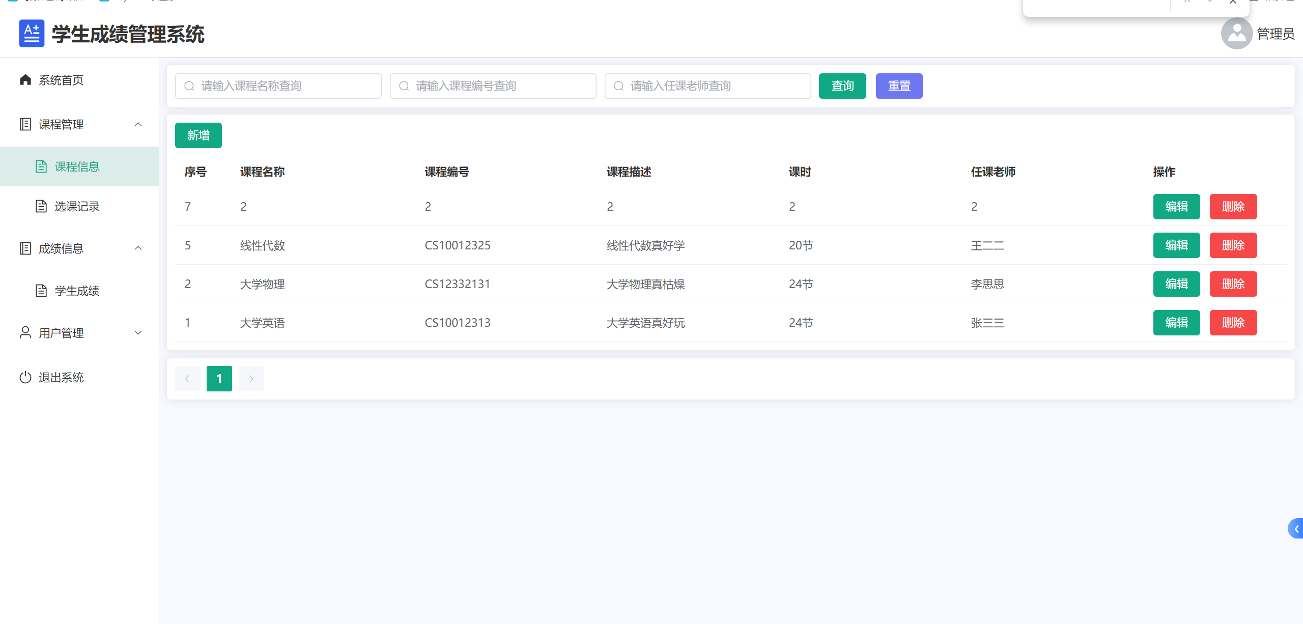 课程信息.png 课程信息.png