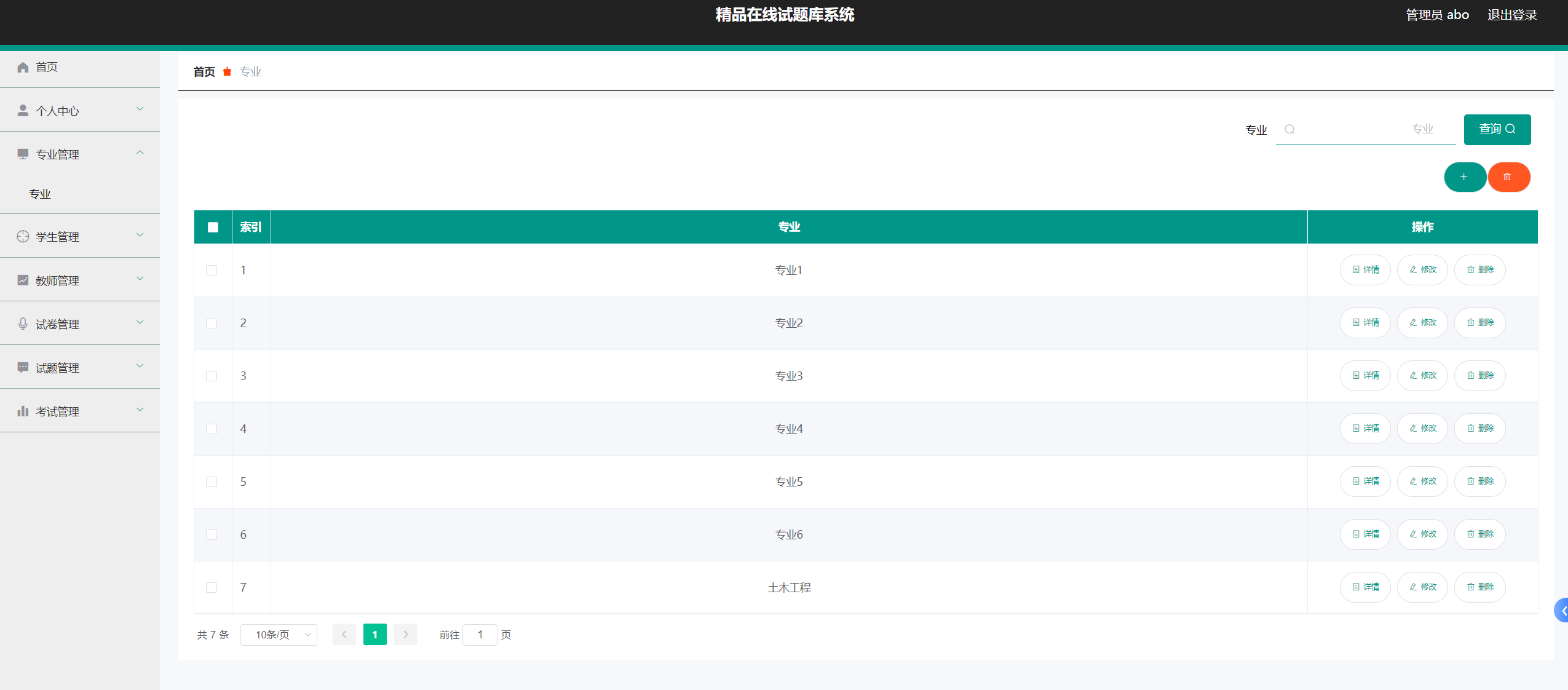 专业管理.png 专业管理.png