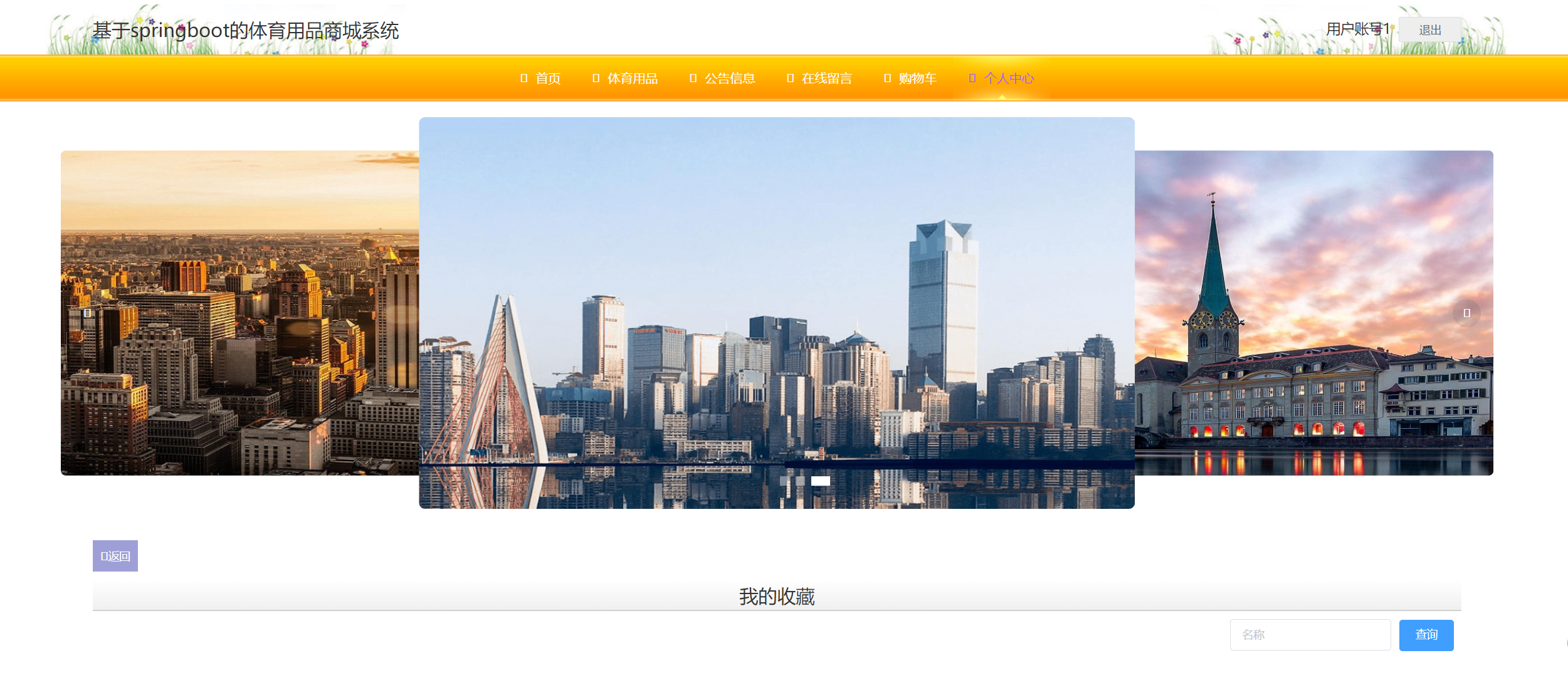 我的收藏.png 我的收藏.png