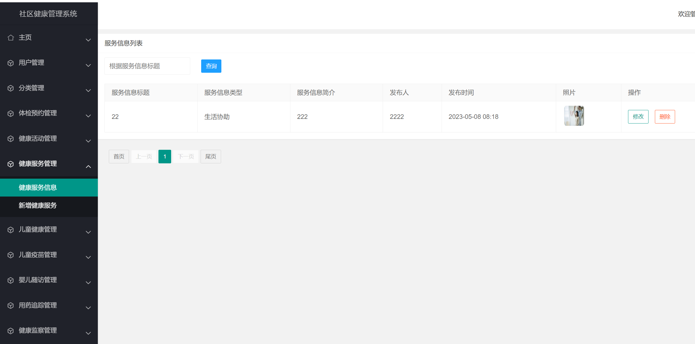 健康服务管理.png 健康服务管理.png