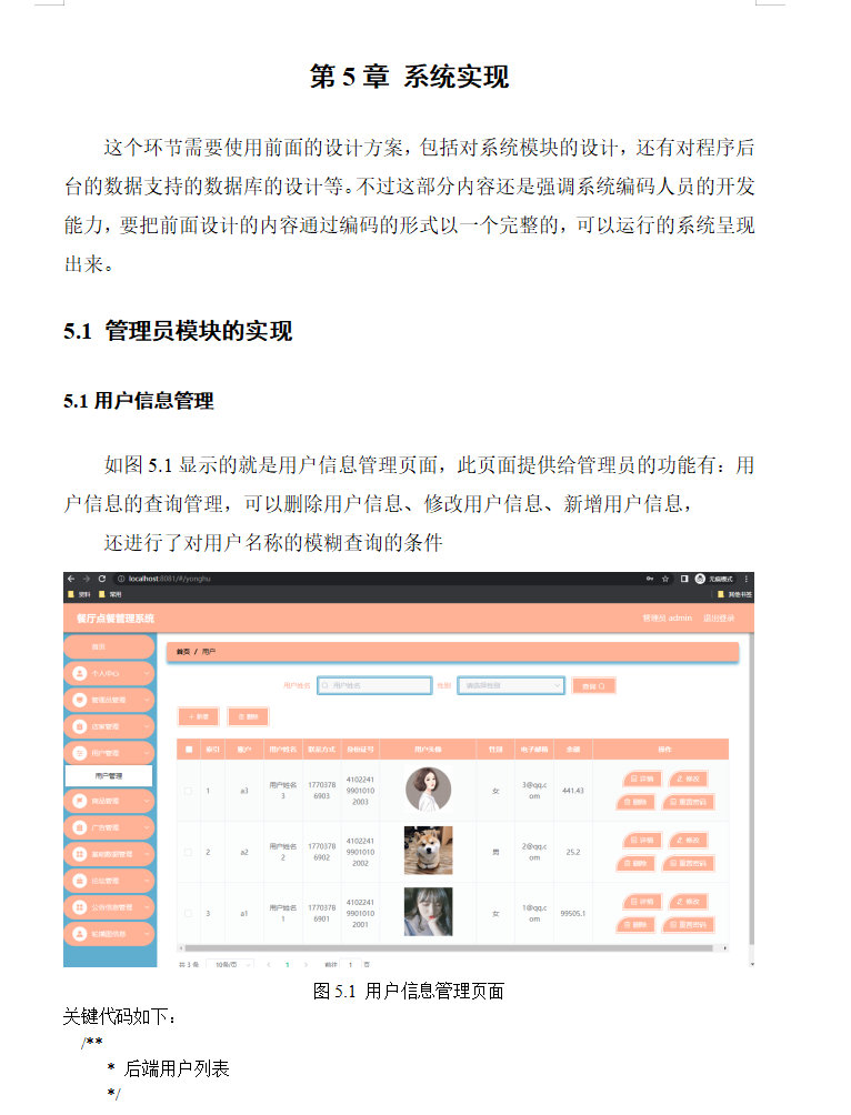 系统实现.png 系统实现.png