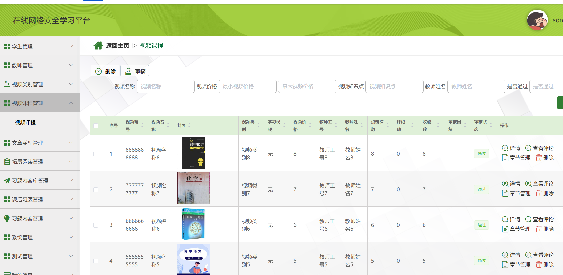 视频课程.png 视频课程.png