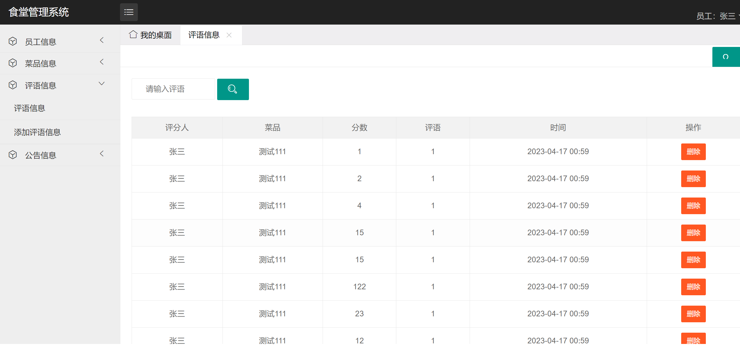 评语信息管理.png